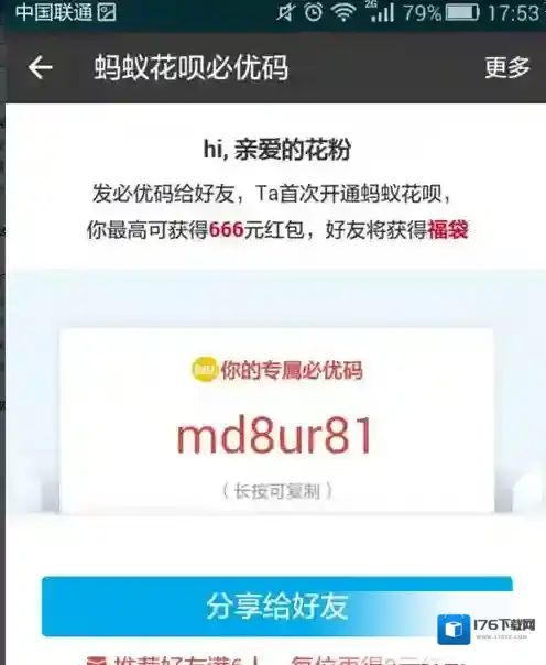 《支付宝》必优码红包获取规则说明介绍
