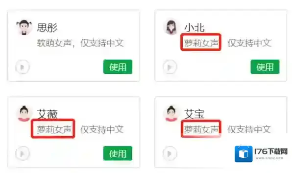 带萝莉音的音频软件推荐_哪款音频软件可以将文字转成萝莉音