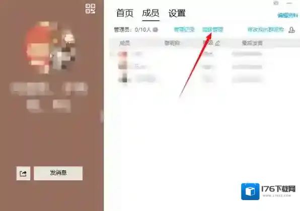 腾讯QQ群管理员怎么设置_腾讯QQ群可以设置几个管理员