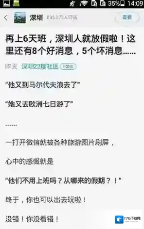 《一点资讯》新闻分享功能使用说明