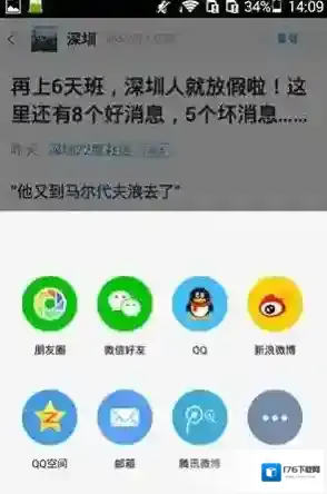 《一点资讯》新闻分享功能使用说明