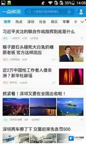 《一点资讯》新闻分享功能使用说明