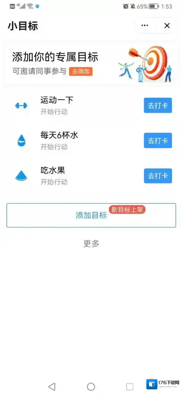 钉钉电脑版可以用小目标打卡吗_钉钉电脑版小目标功能何时上线