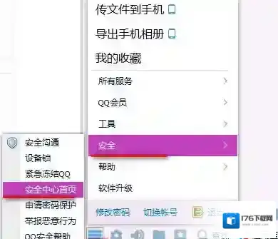 《QQ安全中心》安全模式解除功能使用说明