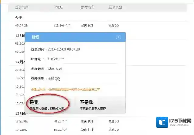 《QQ安全中心》安全模式解除功能使用说明