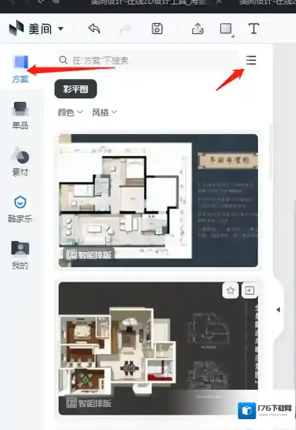 美间软件如何查看方案_美间软件如何使用方案