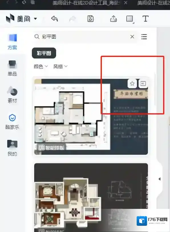 美间软件如何查看方案_美间软件如何使用方案