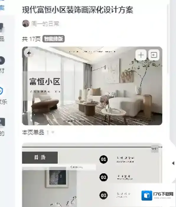 美间软件如何查看方案_美间软件如何使用方案