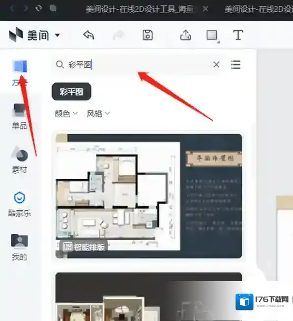 美间软件如何查看方案_美间软件如何使用方案