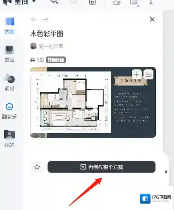 美间软件如何查看方案_美间软件如何使用方案