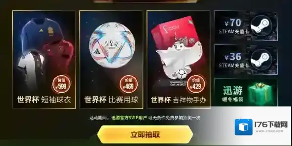 迅游加速器2022世界杯期间有活动吗_迅游世界杯活动注意事项