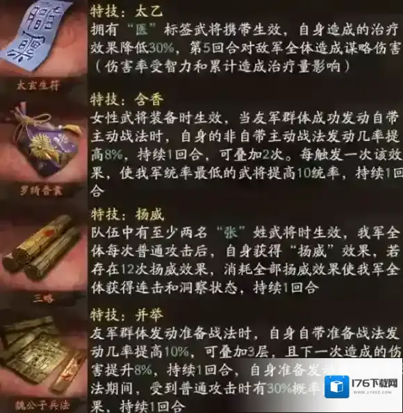 三国志战略版兵战四时战备介绍 兵战四时有哪些战备