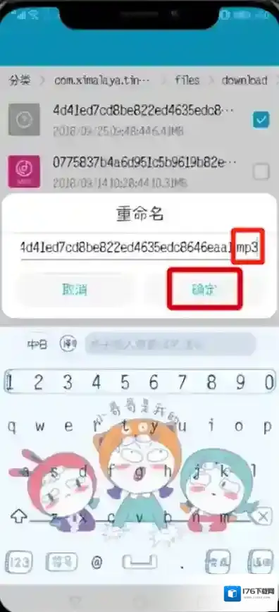 喜马拉雅fm导出mp3的操作过程讲解