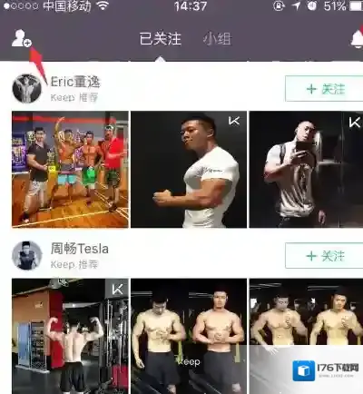 《Keep》如何添加好友的方法介绍