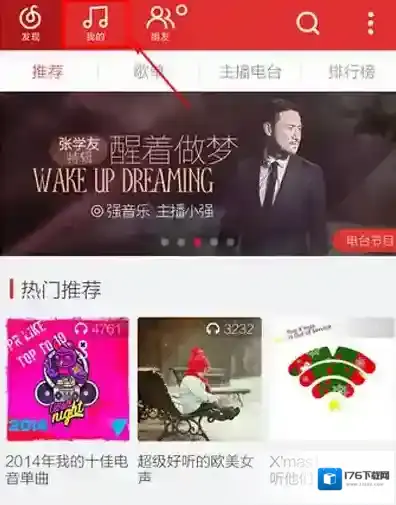 《网易云音乐》如何删除收藏歌单的方法介绍