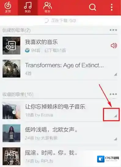 《网易云音乐》如何删除收藏歌单的方法介绍