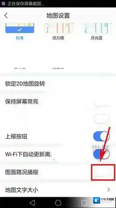 《高德地图》如何开启路面实时播报的方法介绍