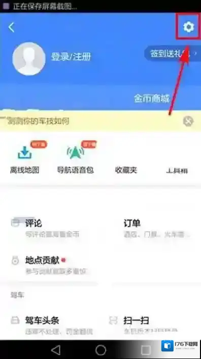 《高德地图》如何开启路面实时播报的方法介绍