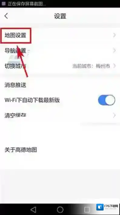 《高德地图》如何开启路面实时播报的方法介绍