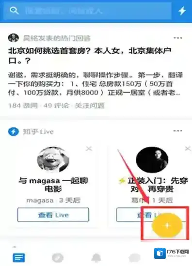 《知乎》如何发表文章的方法介绍