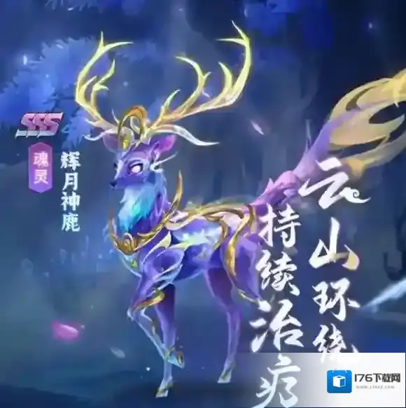 新斗罗大陆辉月神鹿技能介绍 新斗罗大陆SSS魂灵辉月神鹿技能一览