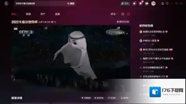 2022世界杯开幕式直播完整回放去哪看_世界杯开幕式回看步骤