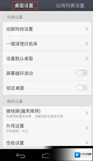 手机《魔秀桌面》如何退出的方法介绍