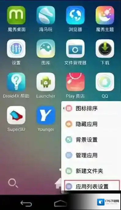 手机《魔秀桌面》如何退出的方法介绍
