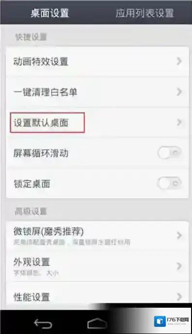 手机《魔秀桌面》如何退出的方法介绍