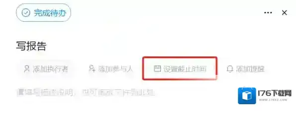 钉钉电脑版备忘录功能在哪里_钉钉电脑版怎么设置备忘录提醒