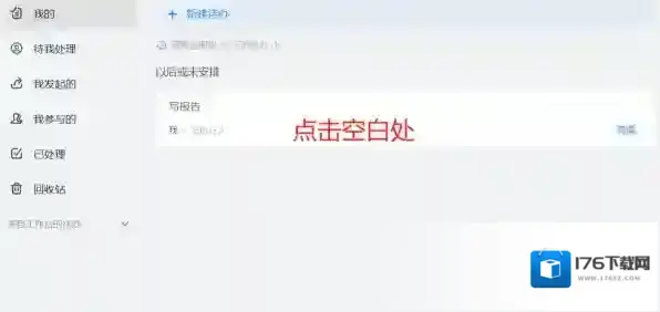 钉钉电脑版备忘录功能在哪里_钉钉电脑版怎么设置备忘录提醒