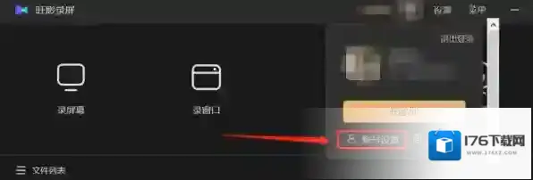 旺影录屏账号被盗怎么办_怎么提升账号安全等级