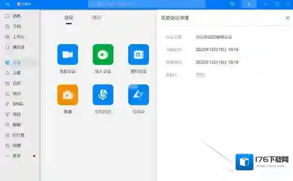 钉钉视频会议数据怎样导出_钉钉视频会议数据导出教程一览