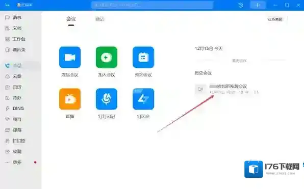 钉钉视频会议数据怎样导出_钉钉视频会议数据导出教程一览