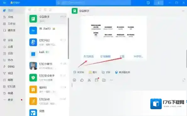 钉钉视频会议数据怎样导出_钉钉视频会议数据导出教程一览
