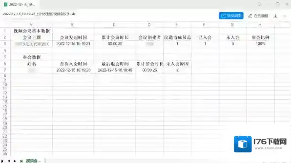 钉钉视频会议数据怎样导出_钉钉视频会议数据导出教程一览