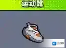 弹壳特攻队运动靴怎么样 运动靴技能介绍