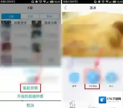 《天籁K歌》如何发起合唱的方法介绍