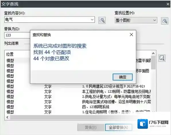 浩辰CAD电脑版如何查找文字_如何自定义文字查找范围