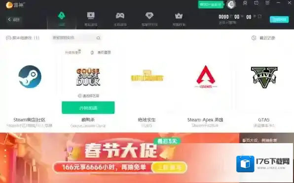 雷神加速器玩鹅鸭杀断线是啥原因_鹅鸭杀游戏断线解决方法