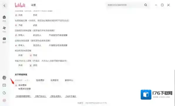 PC哔哩哔哩如何设置自动更新_电脑哔哩哔哩更新方法介绍