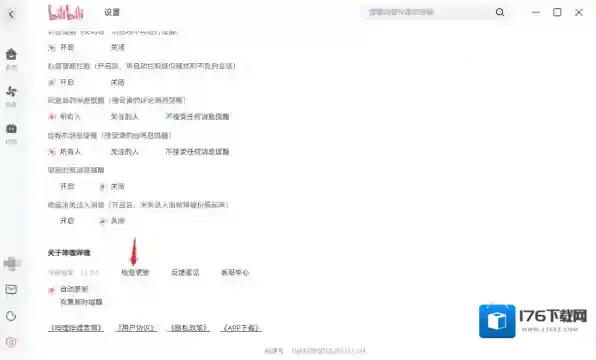 PC哔哩哔哩如何设置自动更新_电脑哔哩哔哩更新方法介绍