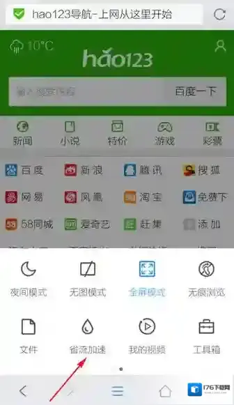 《QQ浏览器》如何过滤屏蔽广告的方法介绍