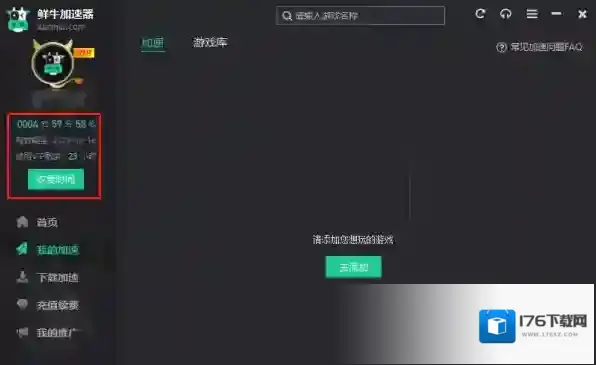 哪款加速器能随时暂停时间_能随时暂停时间的加速器推荐