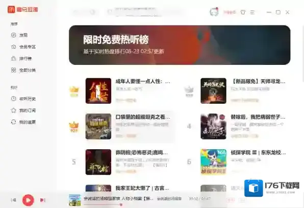 2023年2月喜马拉雅最新上架有声书有哪些_新品好书榜单分享