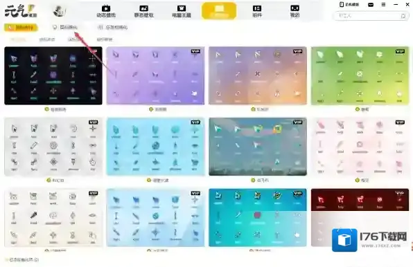 元气桌面如何更改程序图标样式_元气桌面设置图标样式教程