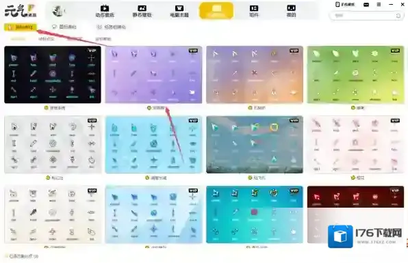 元气桌面如何更改程序图标样式_元气桌面设置图标样式教程
