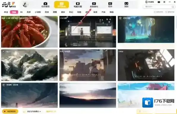 元气桌面如何更改程序图标样式_元气桌面设置图标样式教程