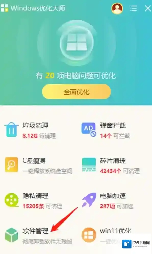 Windows优化大师软件管理功能介绍_如何用Win优化大师卸载软件