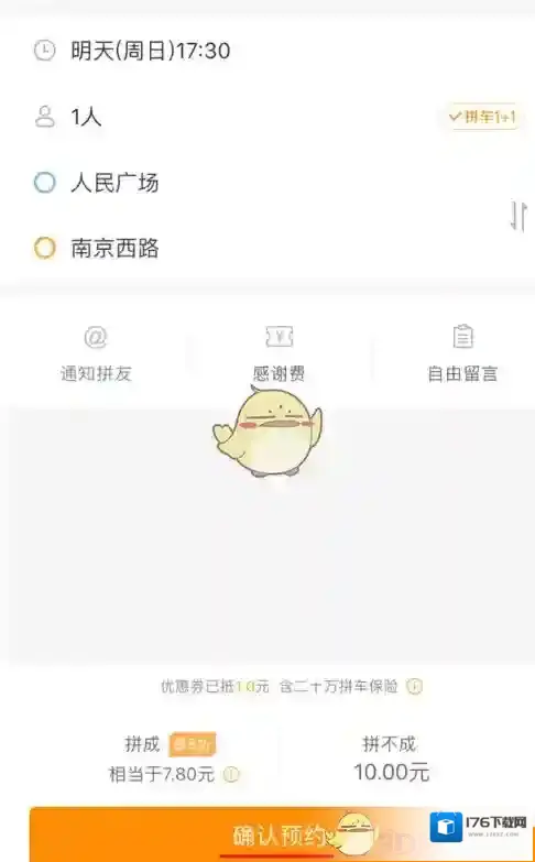 《嘀嗒拼车》拼车方法介绍